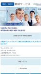 Mobile Screenshot of honyaku-service.com